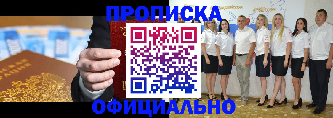 прописка ребенка в Змеиногорске